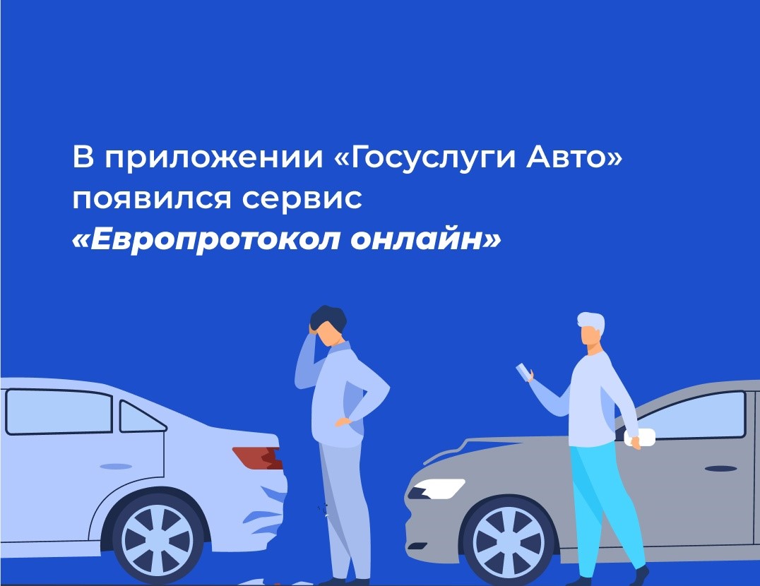 В Долгопрудном ДТП теперь можно оформить без вызова сотрудника полиции -  Официальный сайт администрации города Долгопрудный